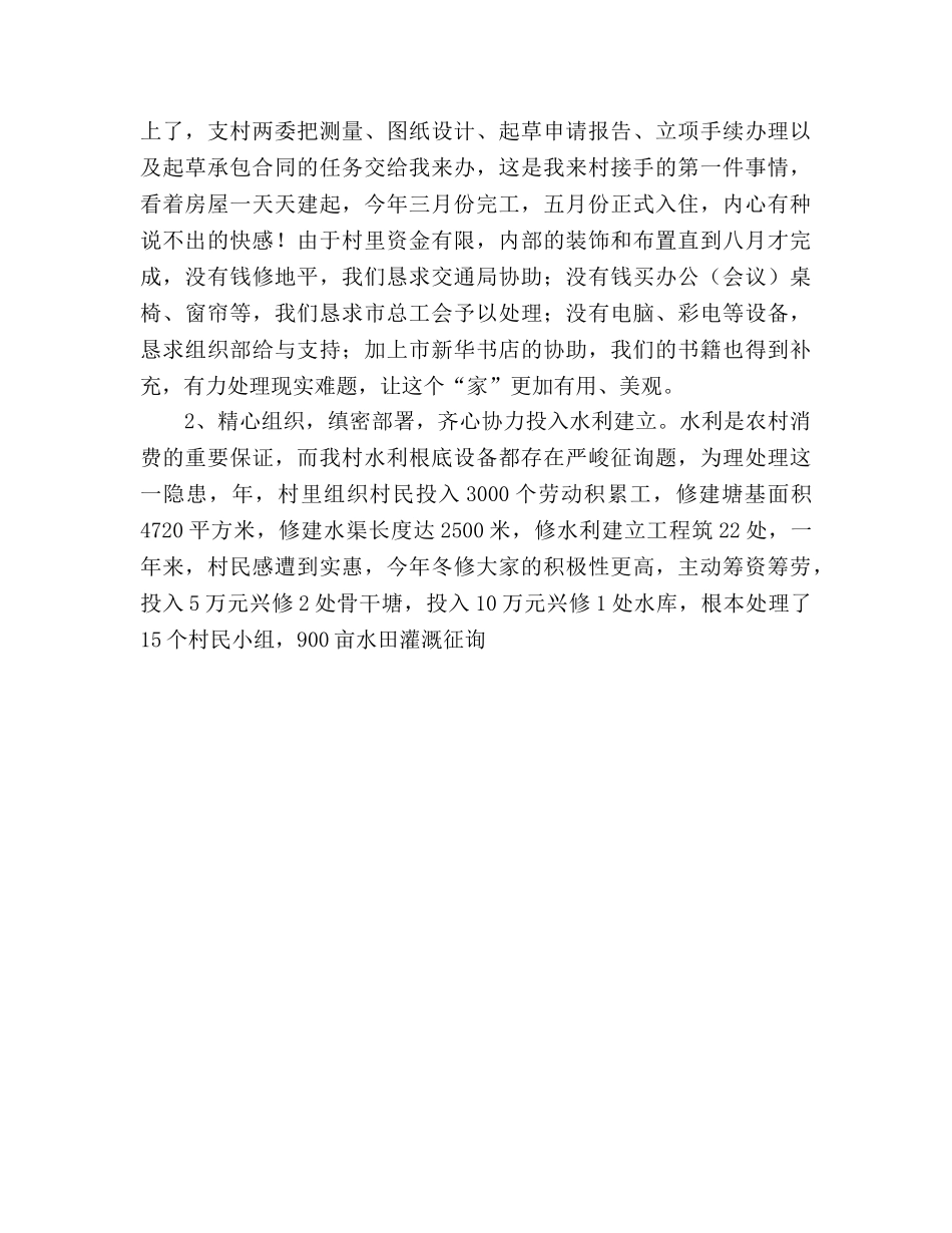 2024年大学生村官年度工作参考总结范文 _第3页