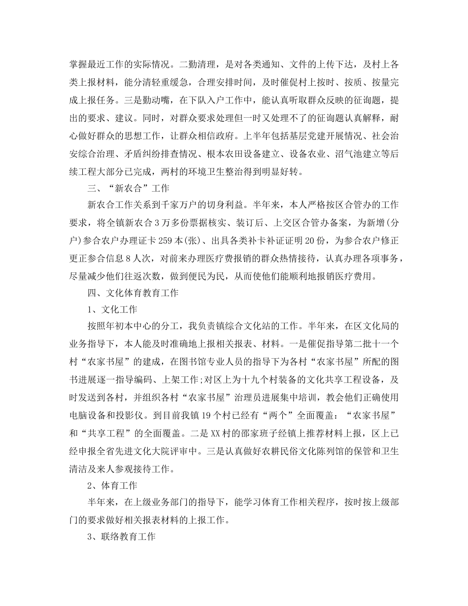 2024年干部工作参考总结范文 _第2页