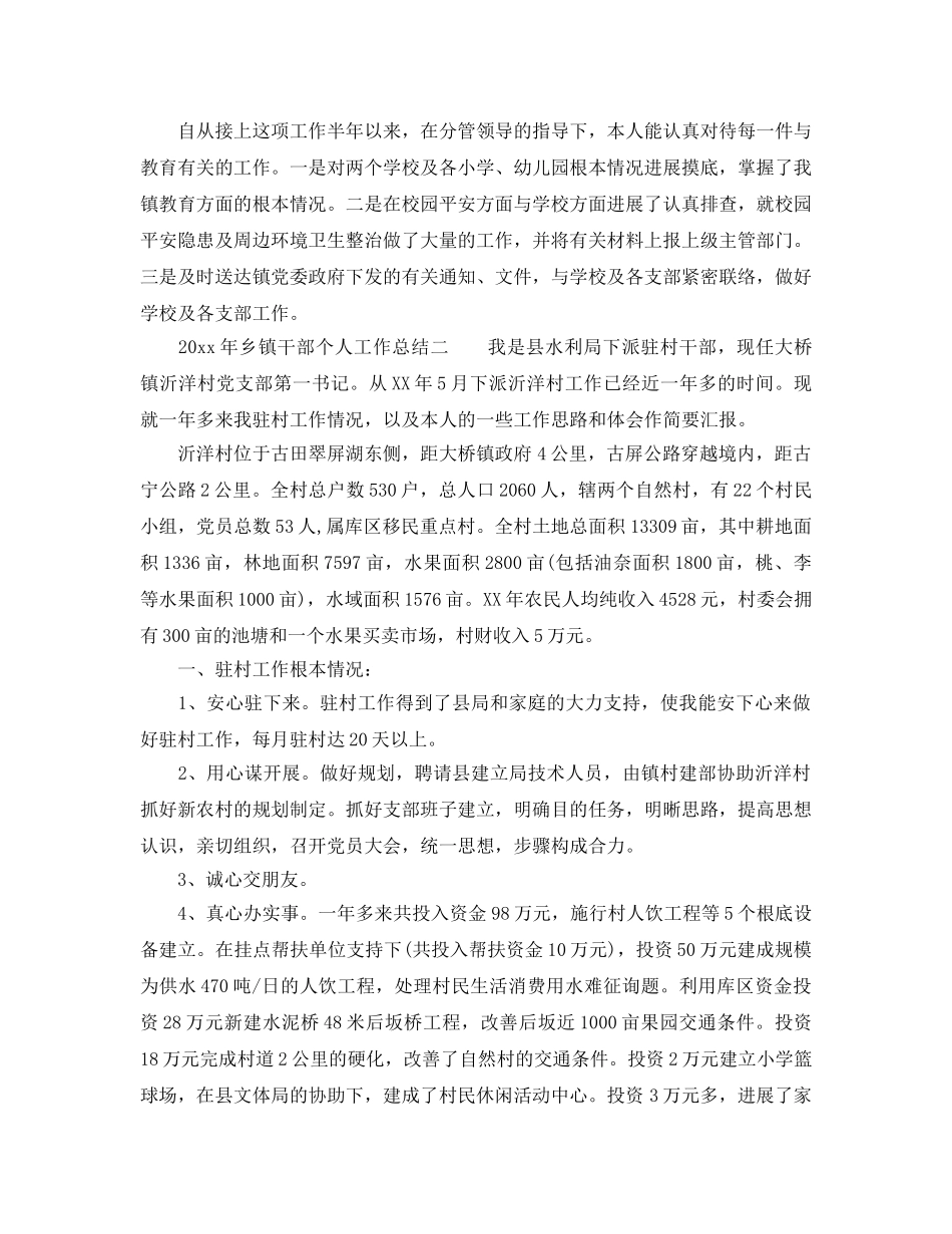 2024年干部工作参考总结范文 _第3页