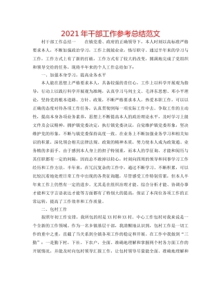 2024年干部工作参考总结范文 