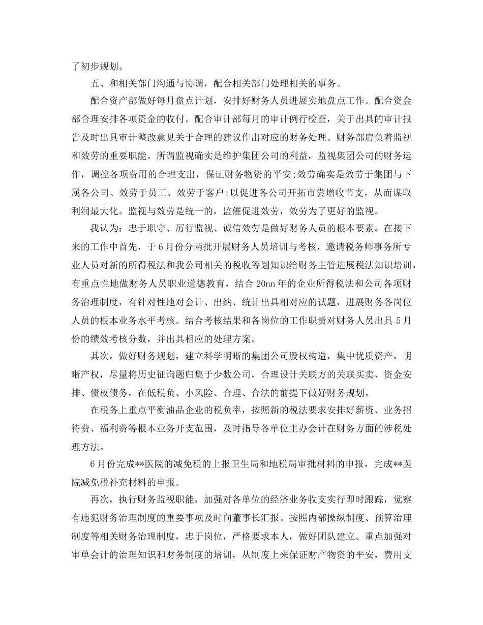 2024财务部第一季度工作参考总结范文 _第2页