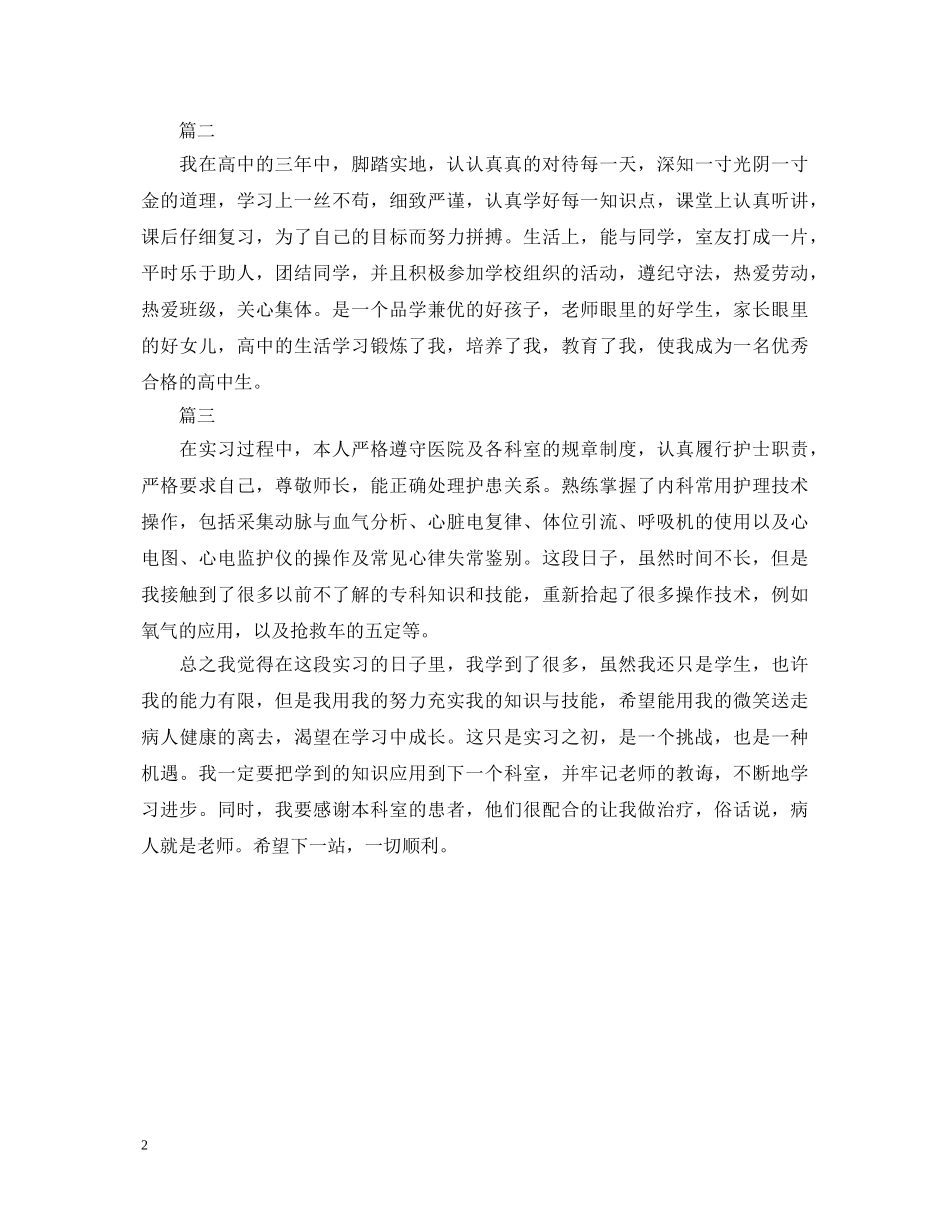 2024毕业自我鉴定100字【三篇】 _第2页