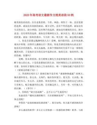 2024年高考语文最新作文绝美语段50例 