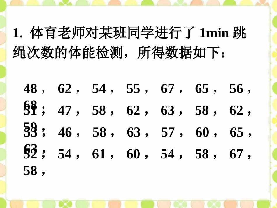 练习-数据的整理_第1页