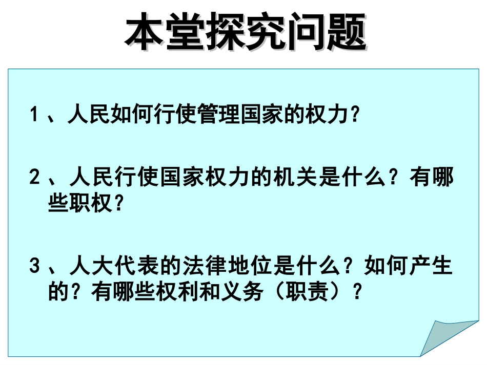 3.5.1人民代表大会：国家权力机关_第3页