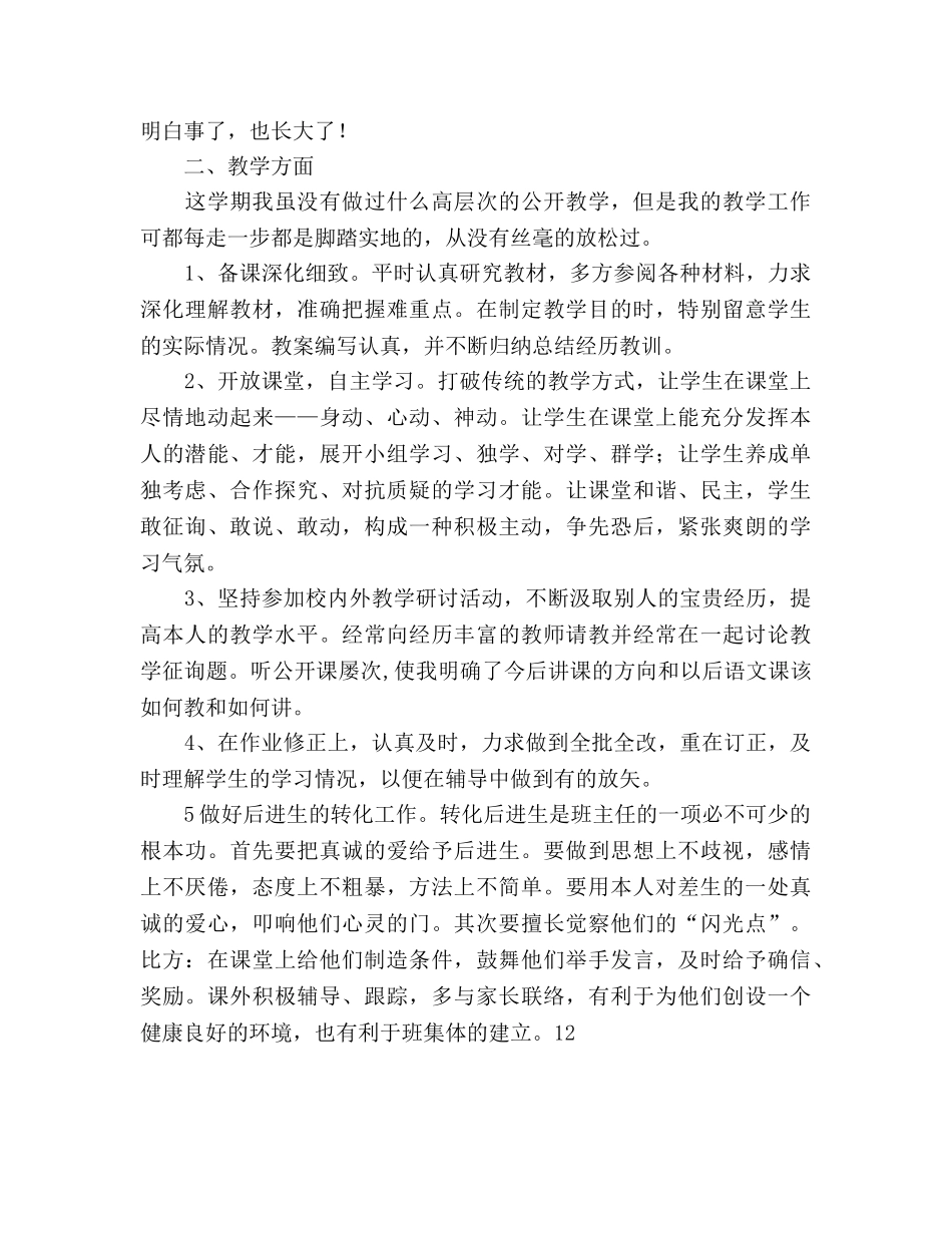 2024年2月五年级班主任工作参考总结 _第2页