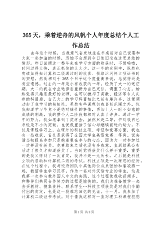 365天，乘着逆舟的风帆个人年度总结个人工作总结