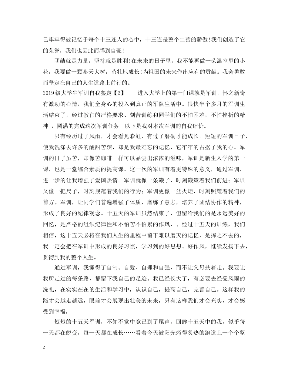 20XX年级大学生军训自我鉴定 _第2页