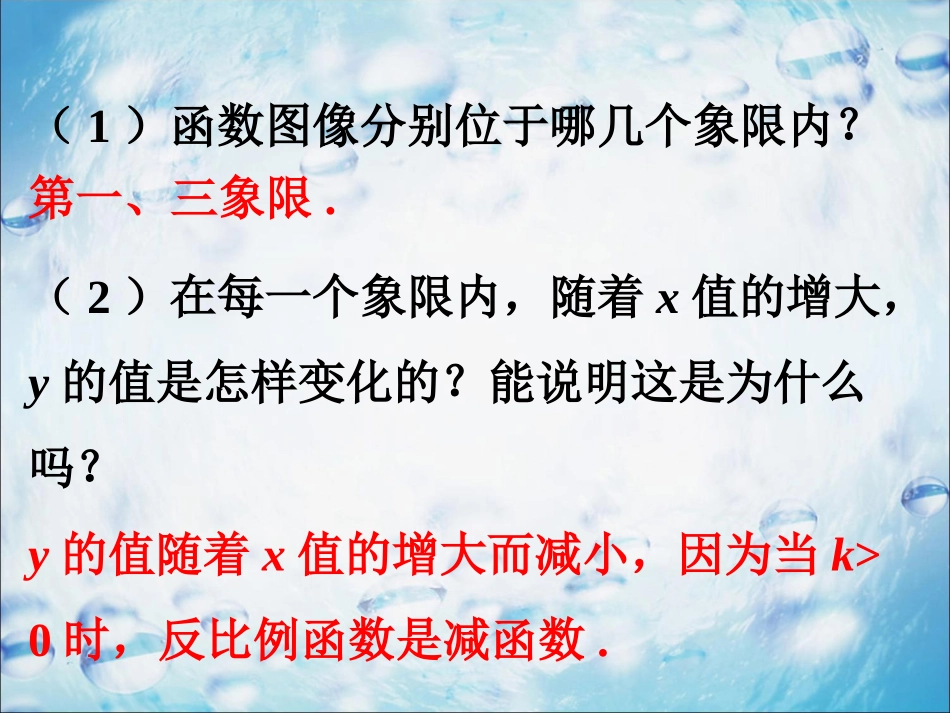 议一议3-反比例函数图象与性质2_第2页