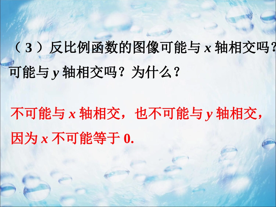 议一议3-反比例函数图象与性质2_第3页