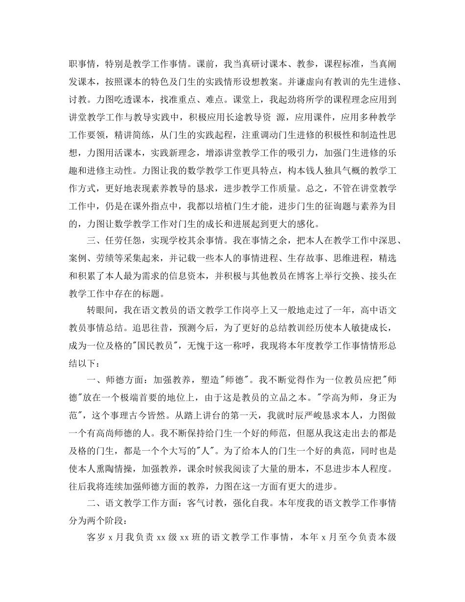 2024年高中语文教师工作参考总结范文3篇 _第2页