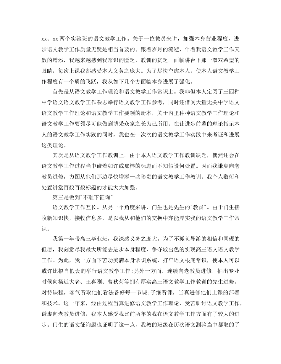 2024年高中语文教师工作参考总结范文3篇 _第3页