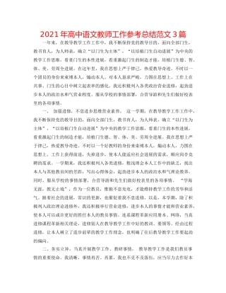 2024年高中语文教师工作参考总结范文3篇 