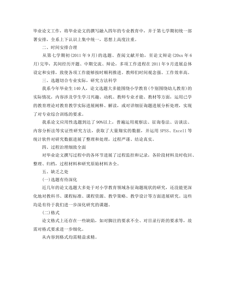 2024年工作参考总结-毕业论文工作参考总结范文 _第3页