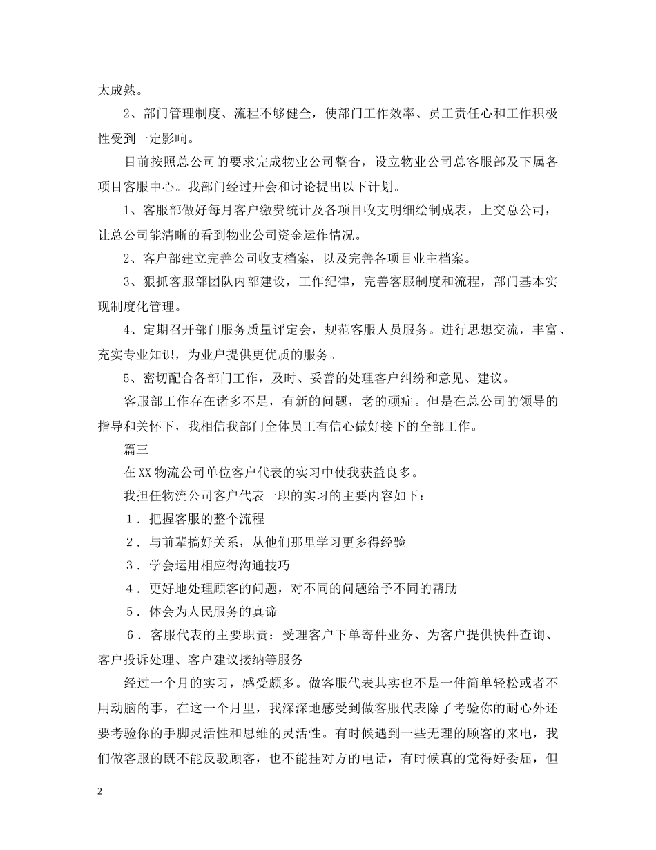 2024客服转正自我鉴定大全 _第2页