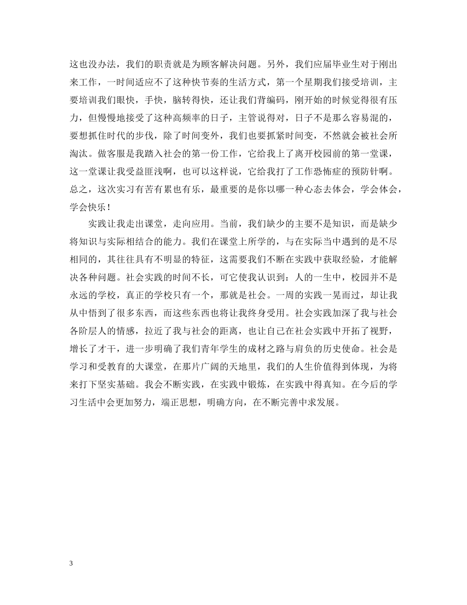 2024客服转正自我鉴定大全 _第3页