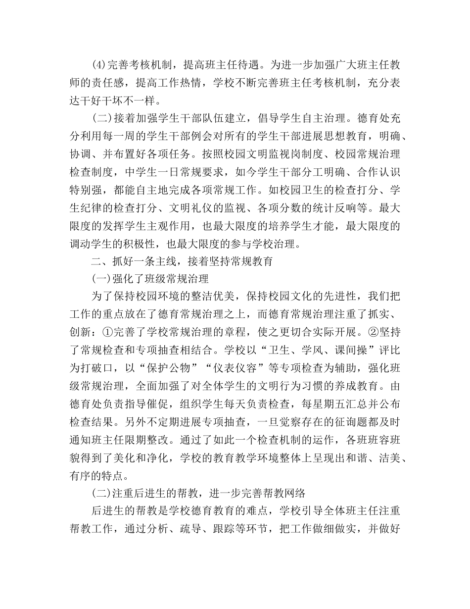 2024年大学德育上半年个人参考总结范文 _第2页