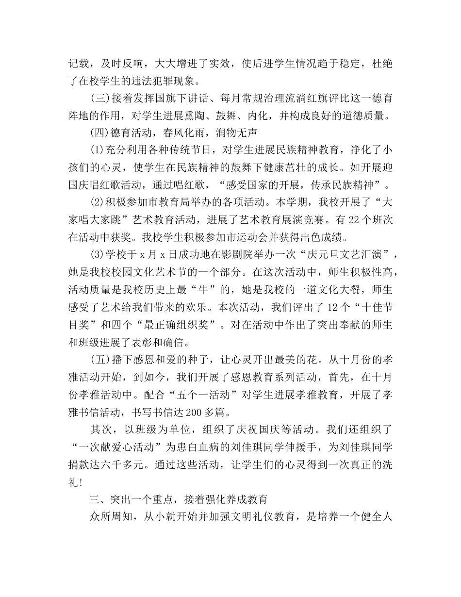 2024年大学德育上半年个人参考总结范文 _第3页