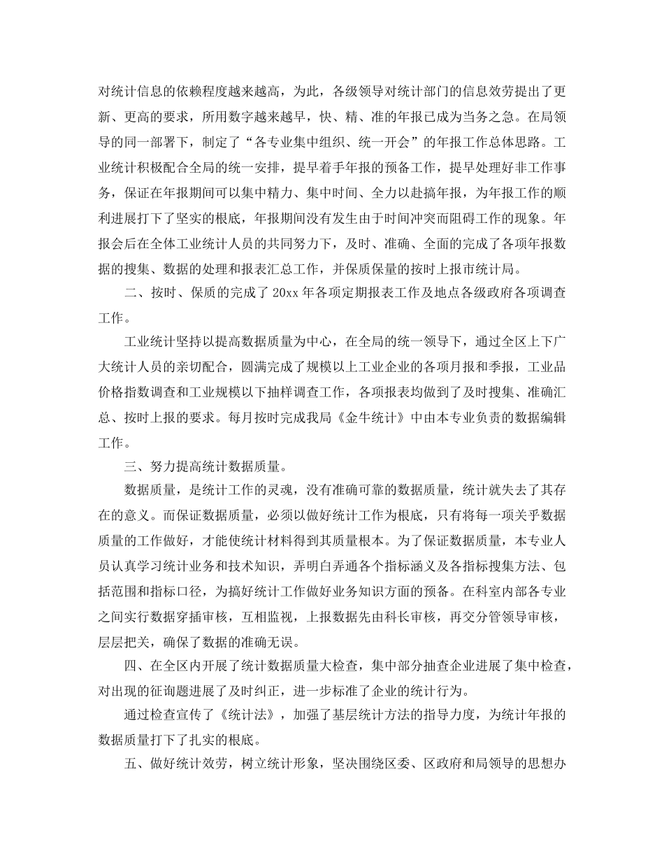 2024工业统计年终工作参考总结【五篇】 _第3页