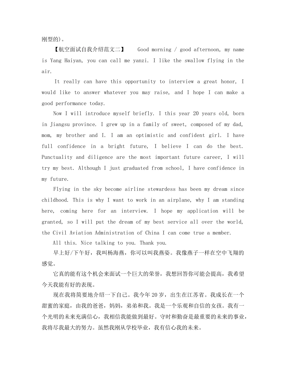 2024航空面试自我介绍范文 _第2页