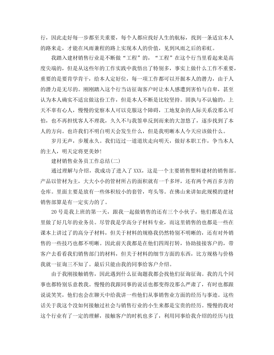 2024建材销售业务员工作参考总结【5篇】 _第2页