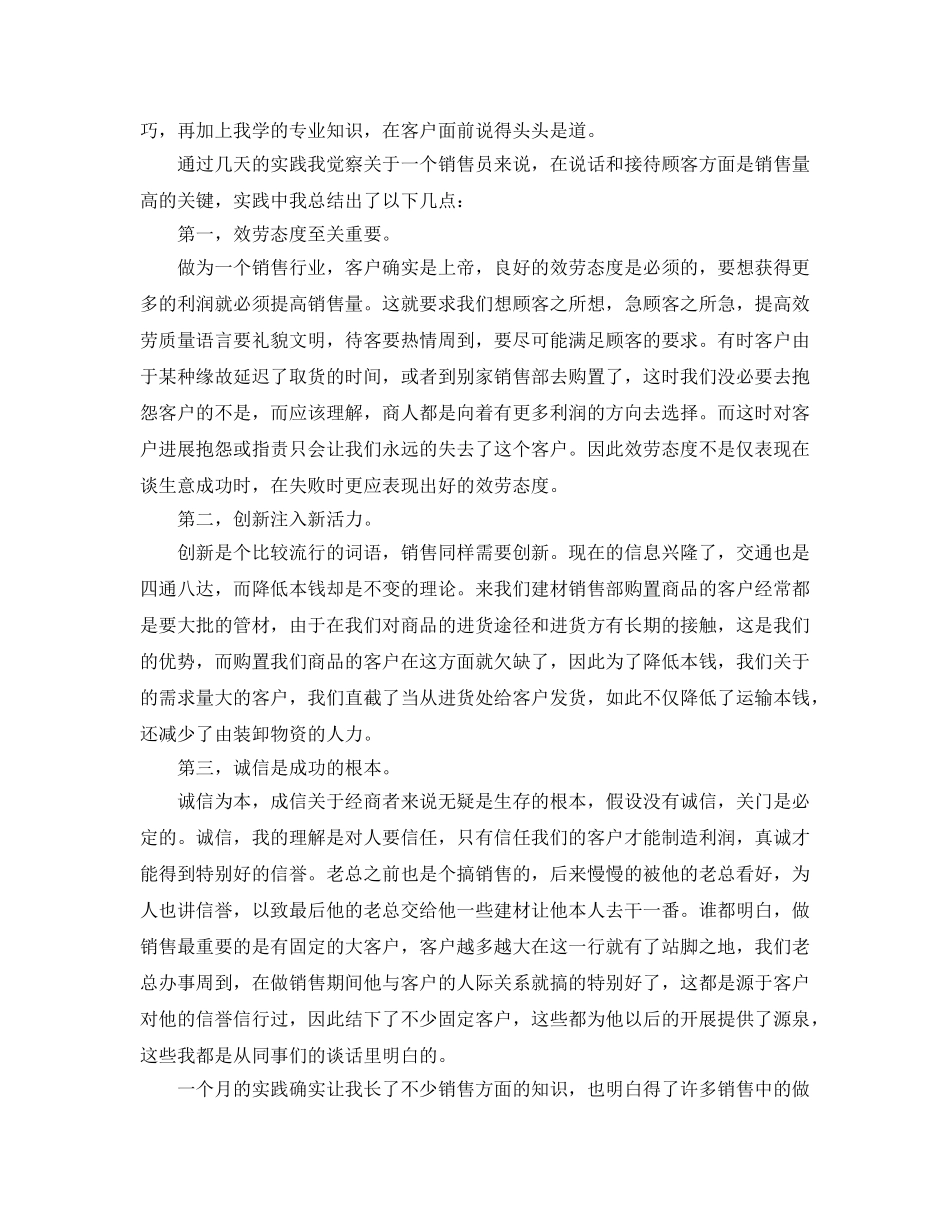2024建材销售业务员工作参考总结【5篇】 _第3页
