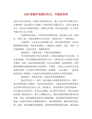 2024常德中考满分作文不能没有你 