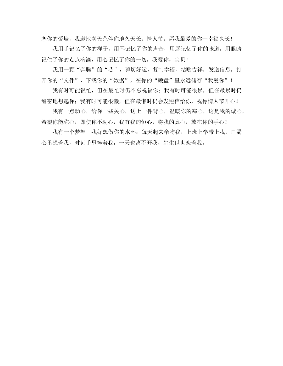 2024年9月情人节给男朋友的留言 _第2页