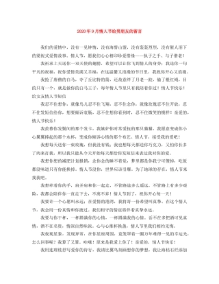 2024年9月情人节给男朋友的留言 