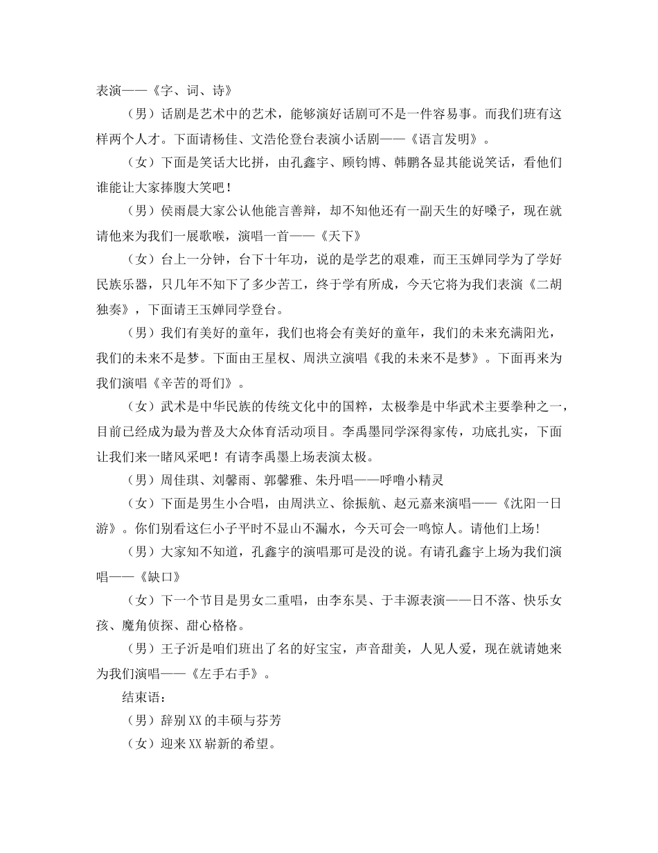 2024班级辞旧迎新联欢会主持词 _第2页