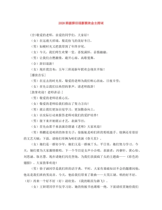 2024班级辞旧迎新联欢会主持词 