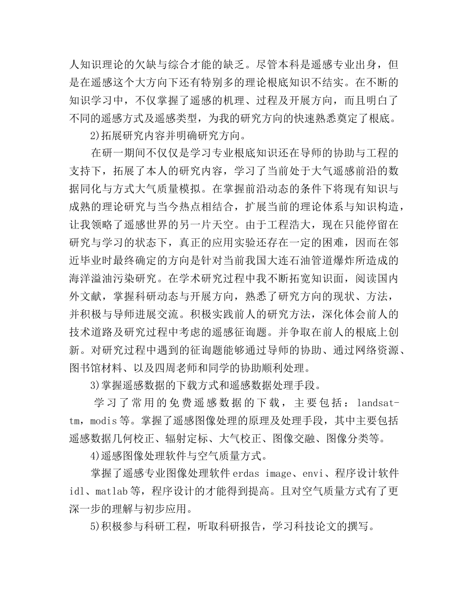 2024年12月大学生个人参考总结范文 _第2页