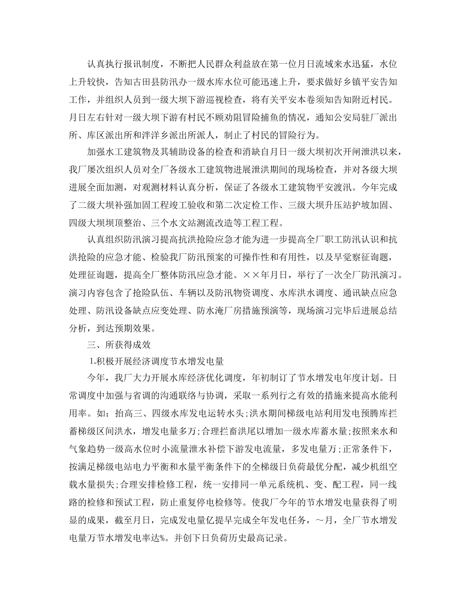 2024年工作参考总结-电厂防洪防汛工作参考总结 _第2页