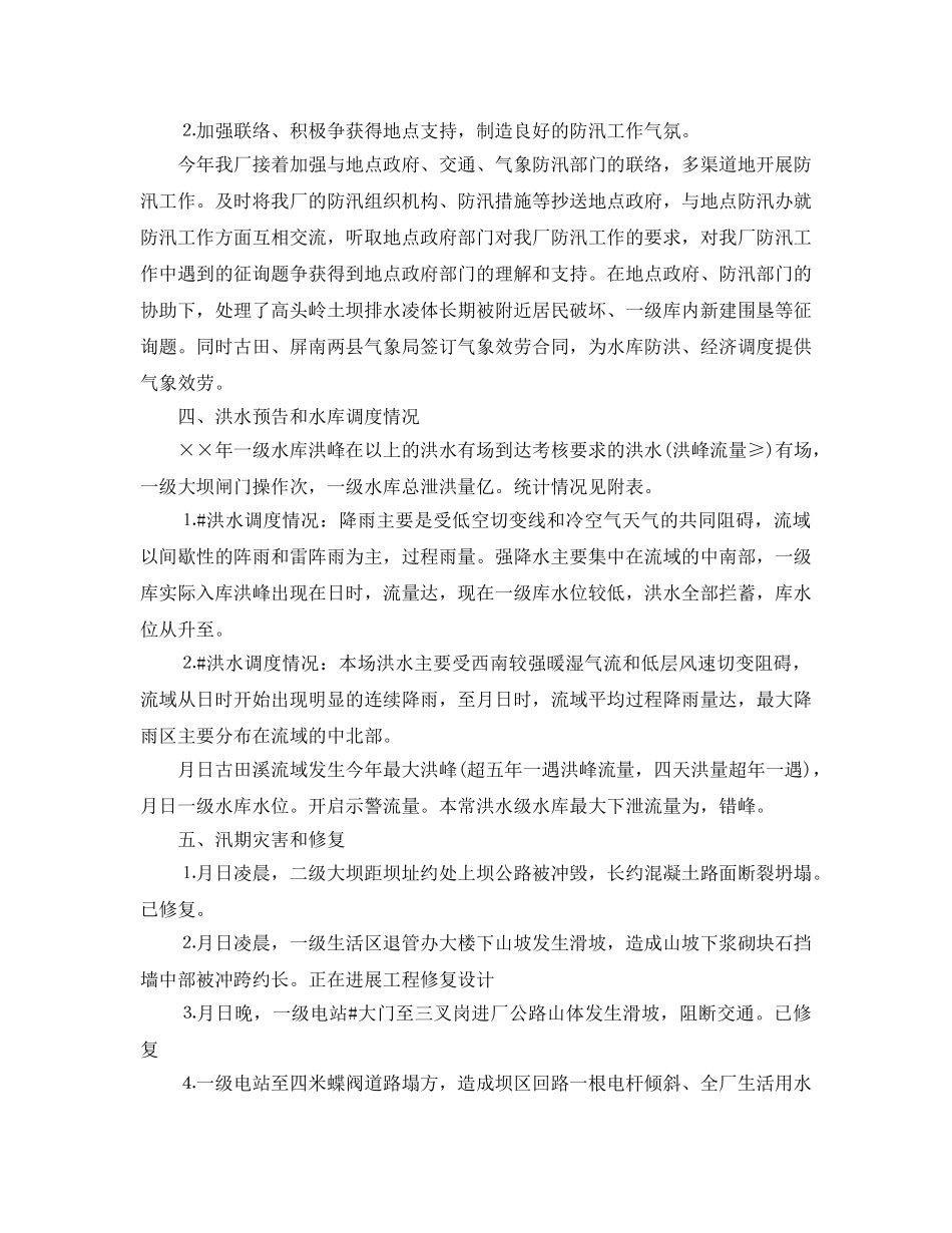2024年工作参考总结-电厂防洪防汛工作参考总结 _第3页