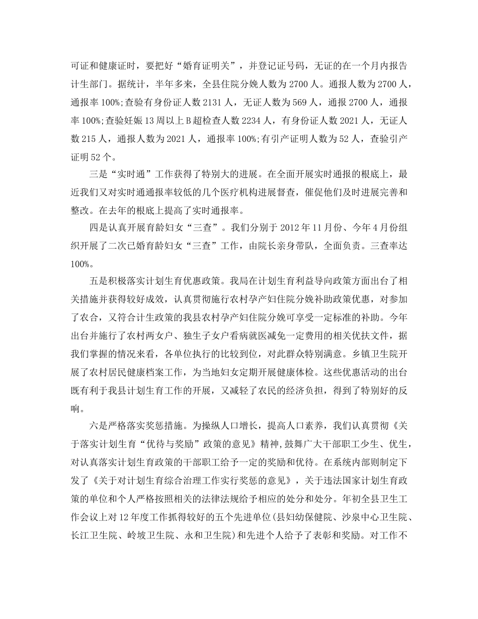 2024计生打击两非工作参考总结 _第2页