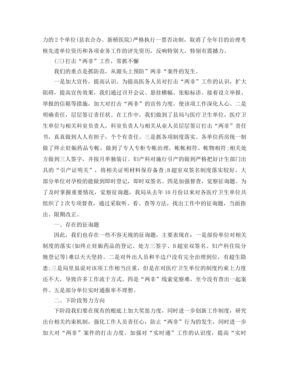 2024计生打击两非工作参考总结 _第3页