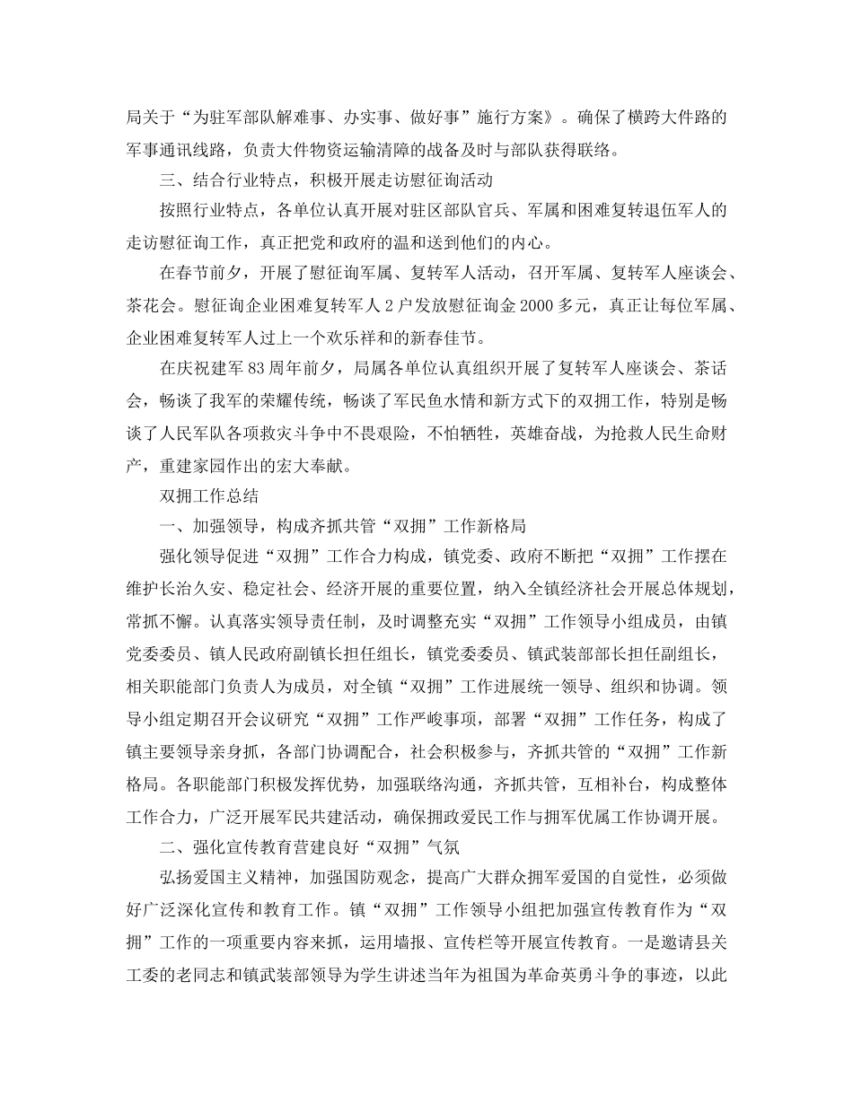 2024年工作参考总结-双拥工作参考总结「精选」 _第2页