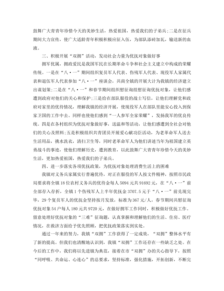2024年工作参考总结-双拥工作参考总结「精选」 _第3页