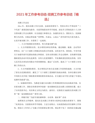 2024年工作参考总结-双拥工作参考总结「精选」 