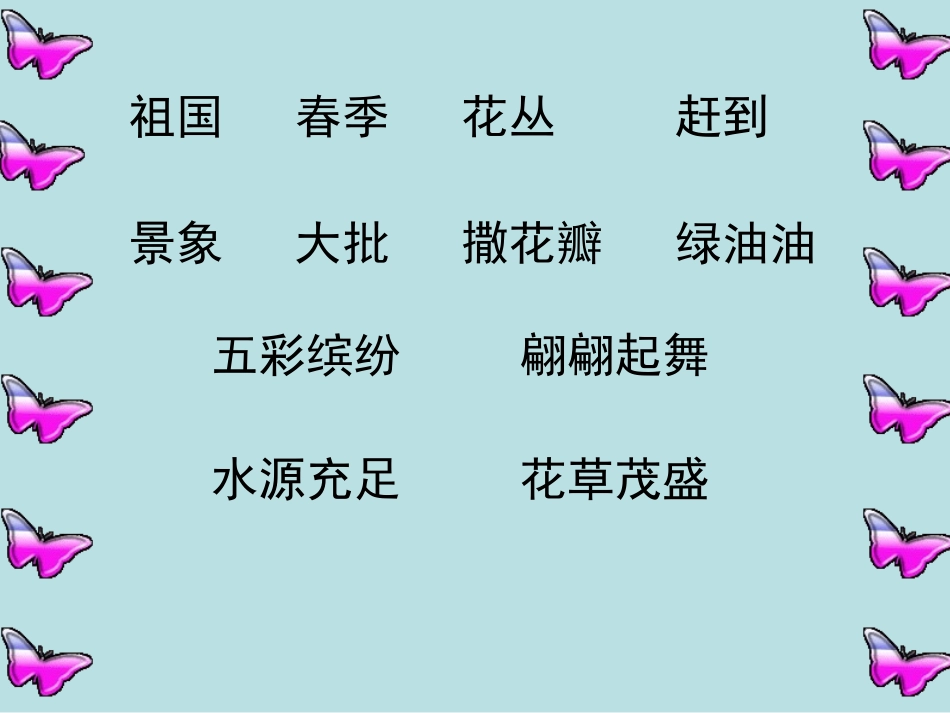 台湾的蝴蝶谷PPT课件_第2页