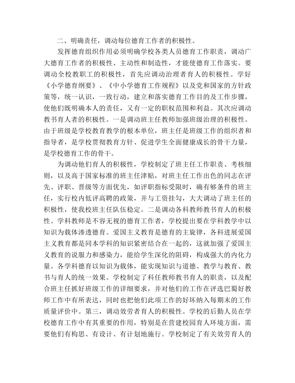 2024年3月班主任个人工作参考总结 _第2页