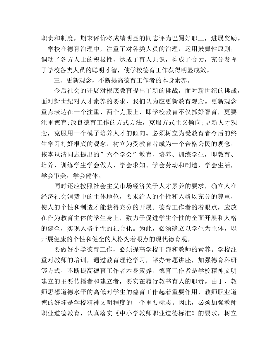 2024年3月班主任个人工作参考总结 _第3页