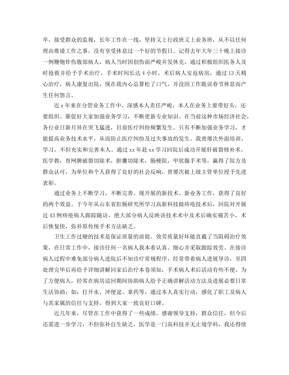 2024临床医生年终工作参考总结范文精选【5篇】 _第3页