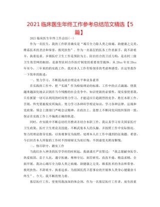 2024临床医生年终工作参考总结范文精选【5篇】 