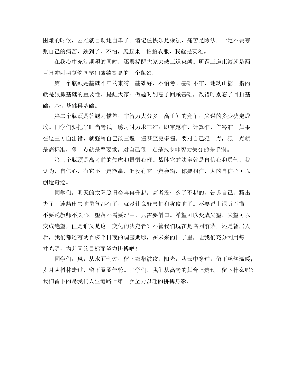 2024年高考百日誓师大会的发言稿范文 _第2页