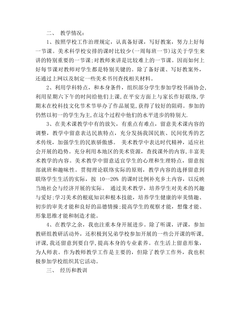2024年初中美术课课堂教学工作参考总结范文 _第3页