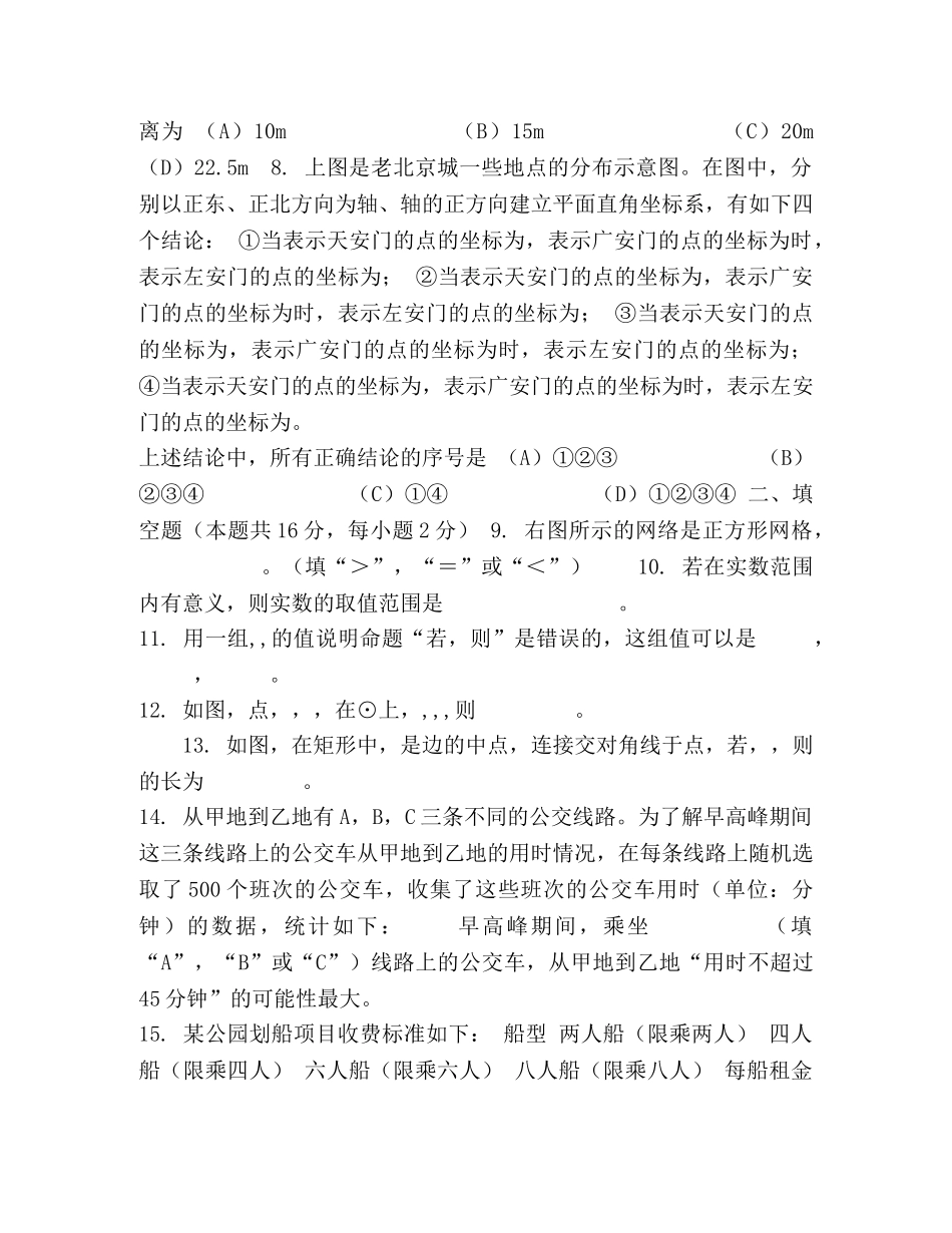 2024年北京市高级中等学校招生考试数学试卷及答案 _第2页