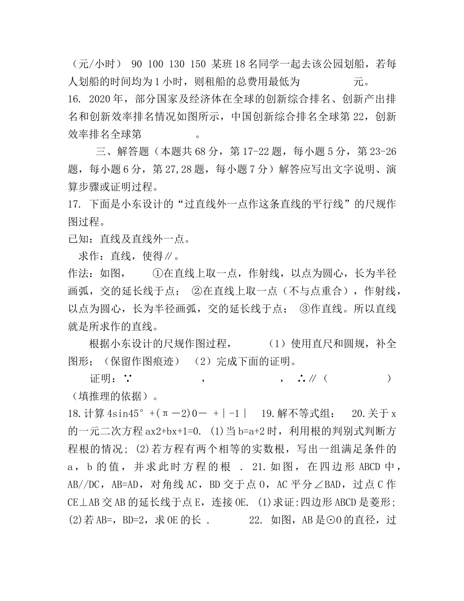 2024年北京市高级中等学校招生考试数学试卷及答案 _第3页