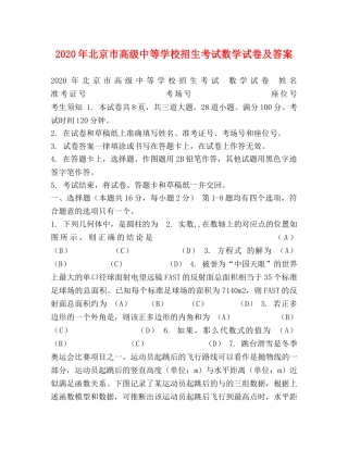 2024年北京市高级中等学校招生考试数学试卷及答案 