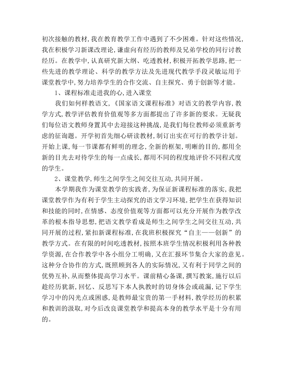 2024年度第二学期五年级语文教育教学参考总结范文 _第2页